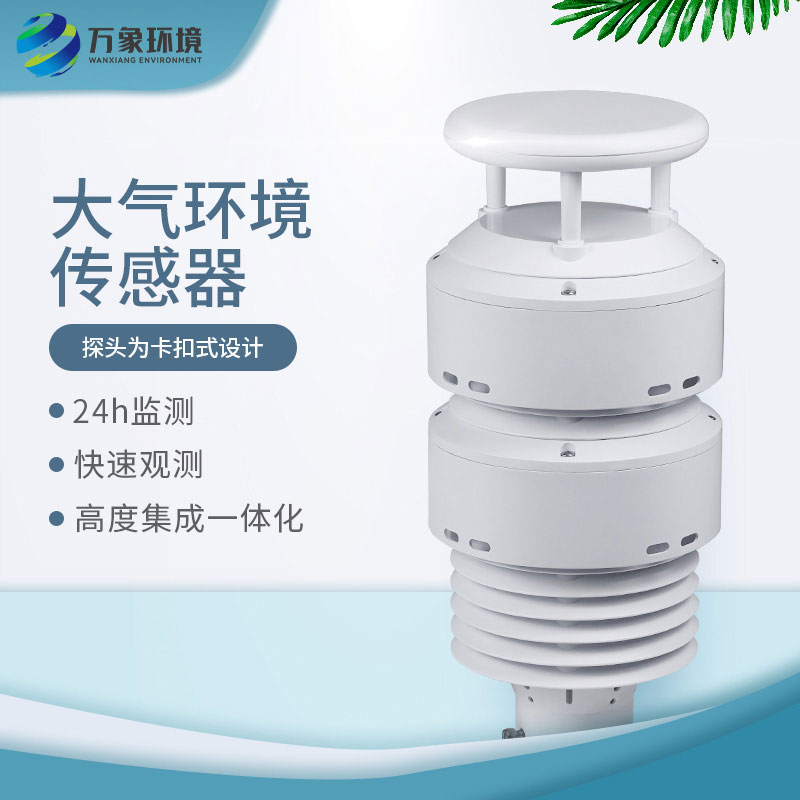 一體化負(fù)氧離子傳感器，除了負(fù)氧離子監(jiān)測(cè)還能監(jiān)測(cè)大氣環(huán)境