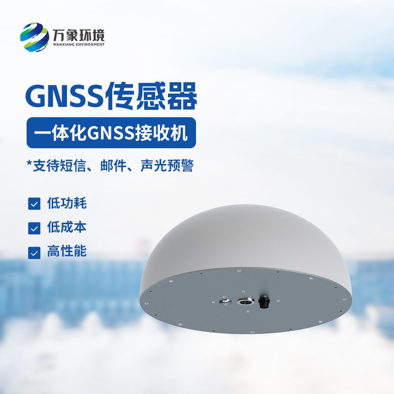 GNSS傳感器：地質(zhì)災(zāi)害位移監(jiān)測(cè)接收器